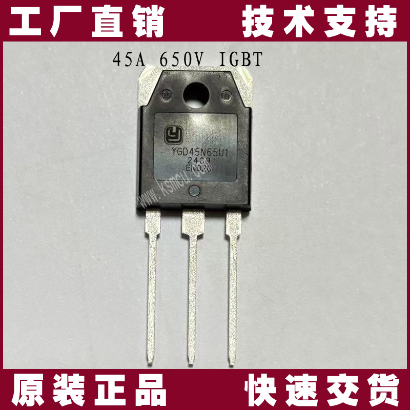 YGD45N65U1 焊機專用 IGBT 管 - 上海陸芯 卓越性能，值得信賴